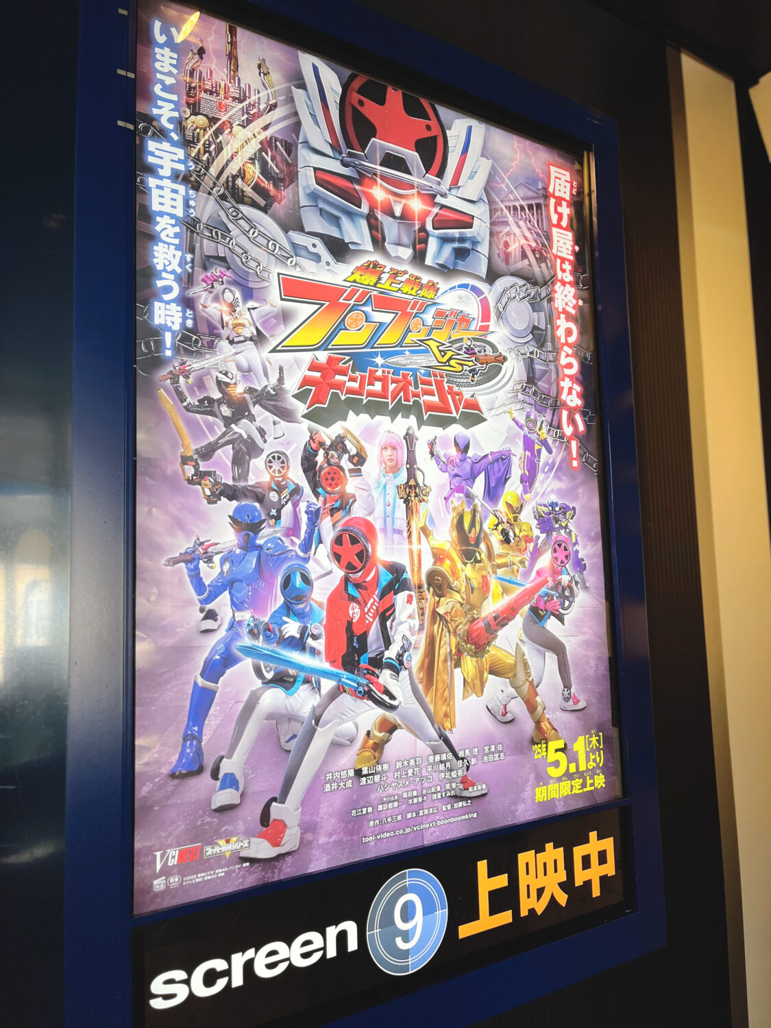 ブンブンジャー🆚キングオージャー🛞👑✨